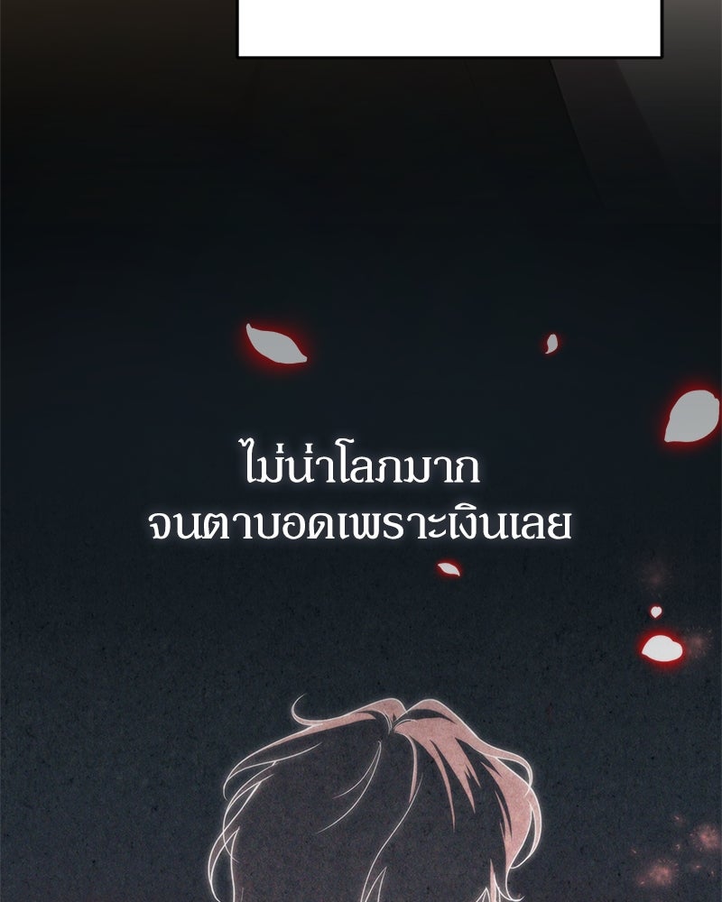 ดัชเชสเชลย - หน้า 48