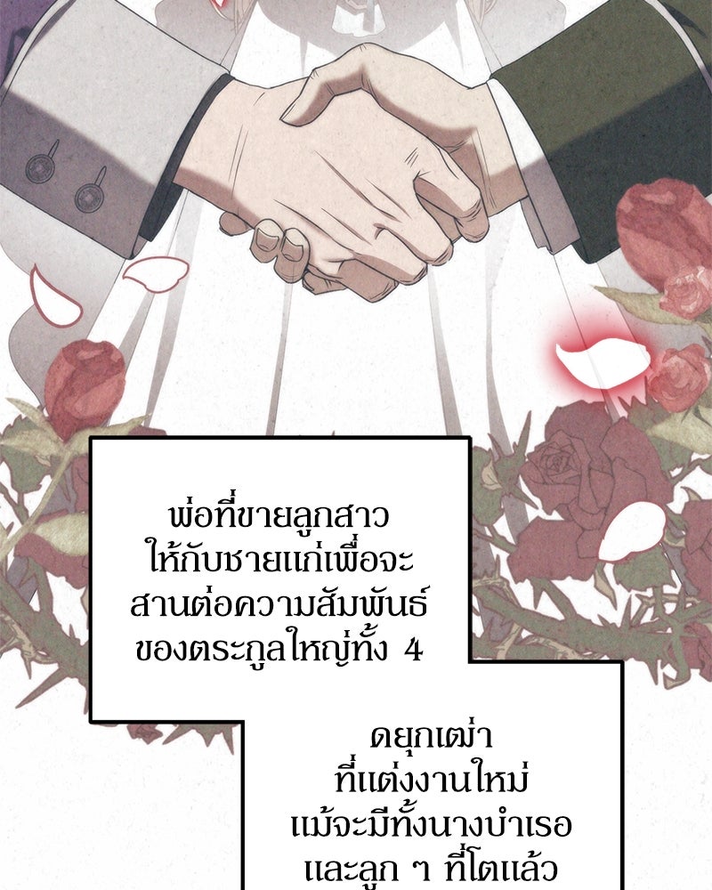 ดัชเชสเชลย - หน้า 54
