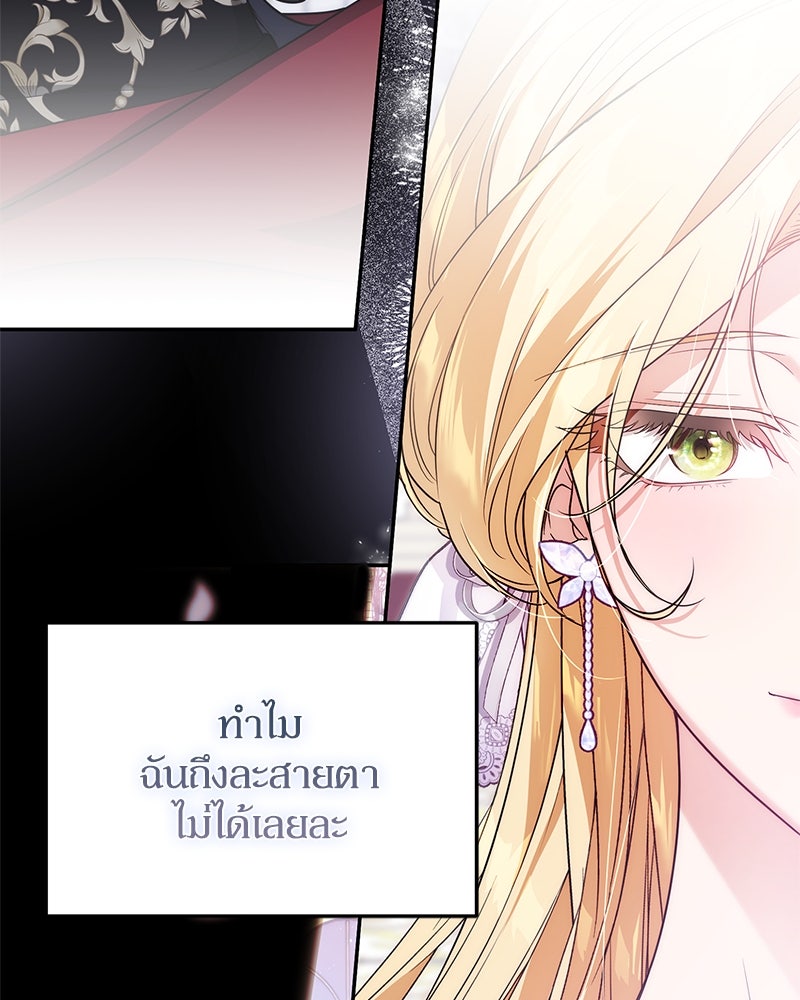 ดัชเชสเชลย - หน้า 60