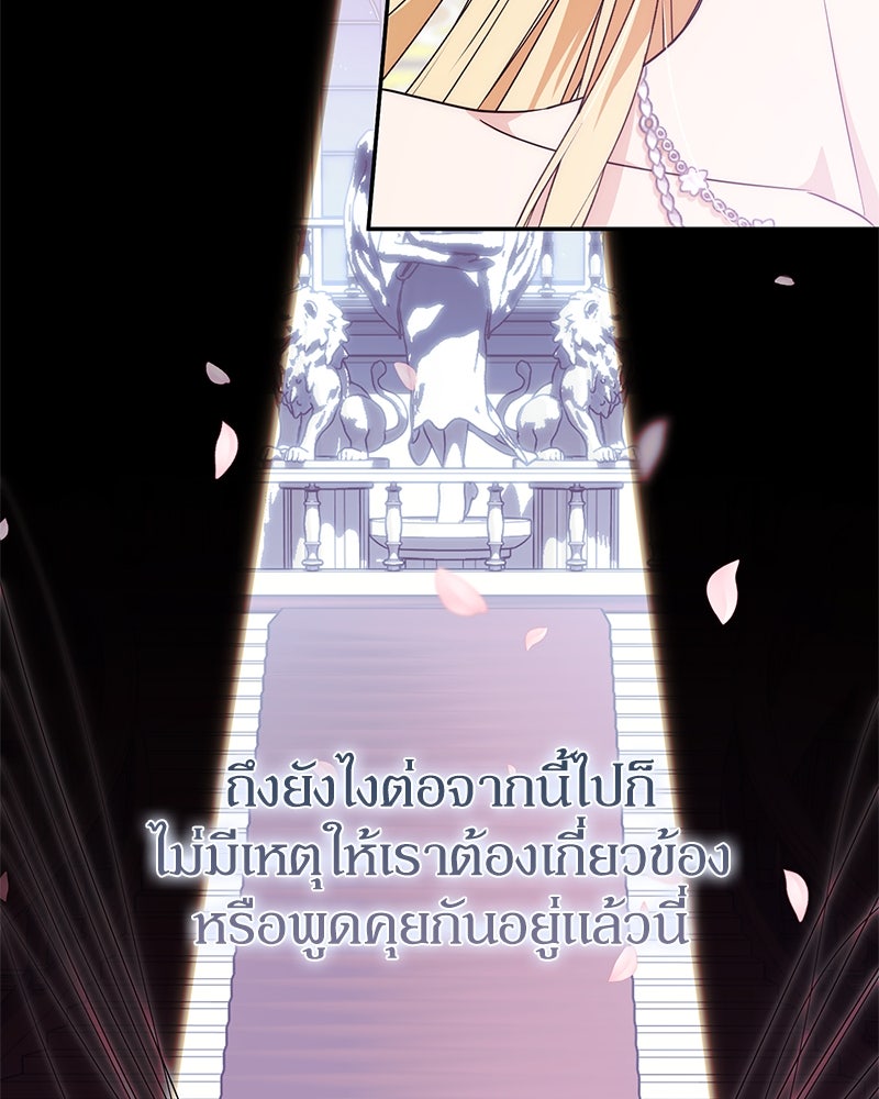 ดัชเชสเชลย - หน้า 61