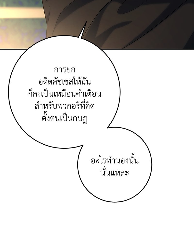ดัชเชสเชลย - หน้า 68