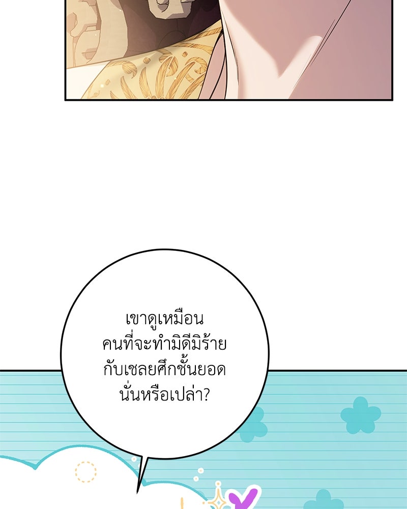 ดัชเชสเชลย - หน้า 7