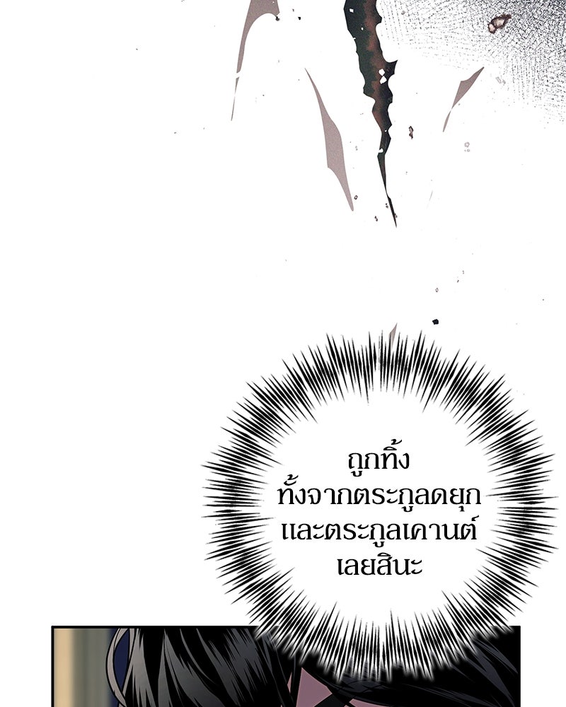 ดัชเชสเชลย - หน้า 74