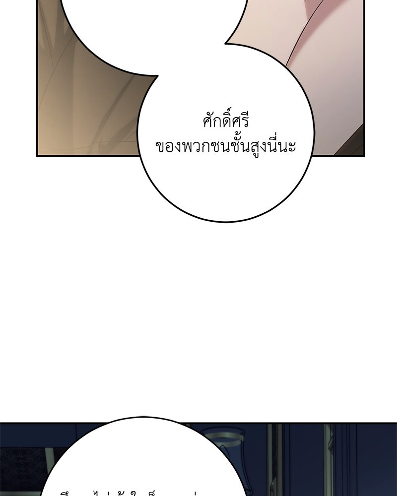 ดัชเชสเชลย - หน้า 76