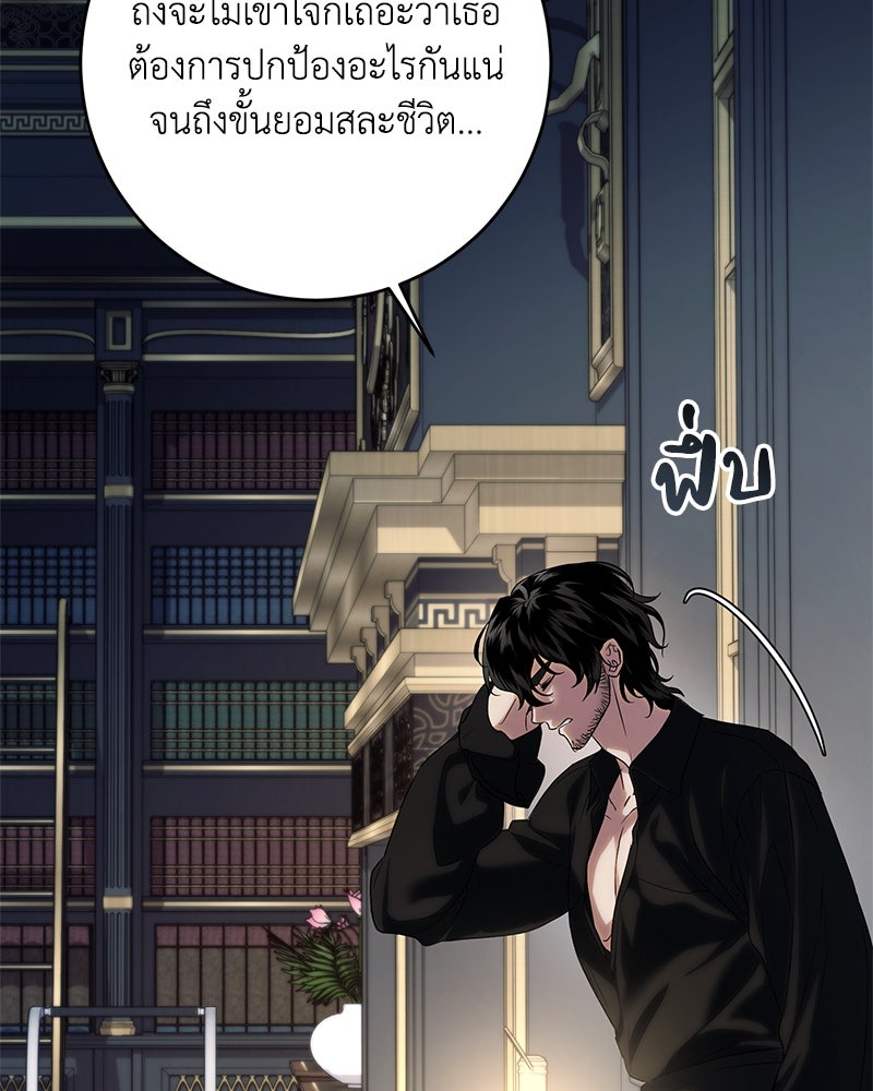 ดัชเชสเชลย - หน้า 77
