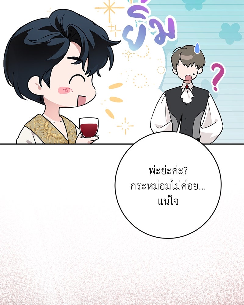 ดัชเชสเชลย - หน้า 8