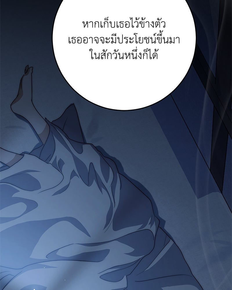 ดัชเชสเชลย - หน้า 82