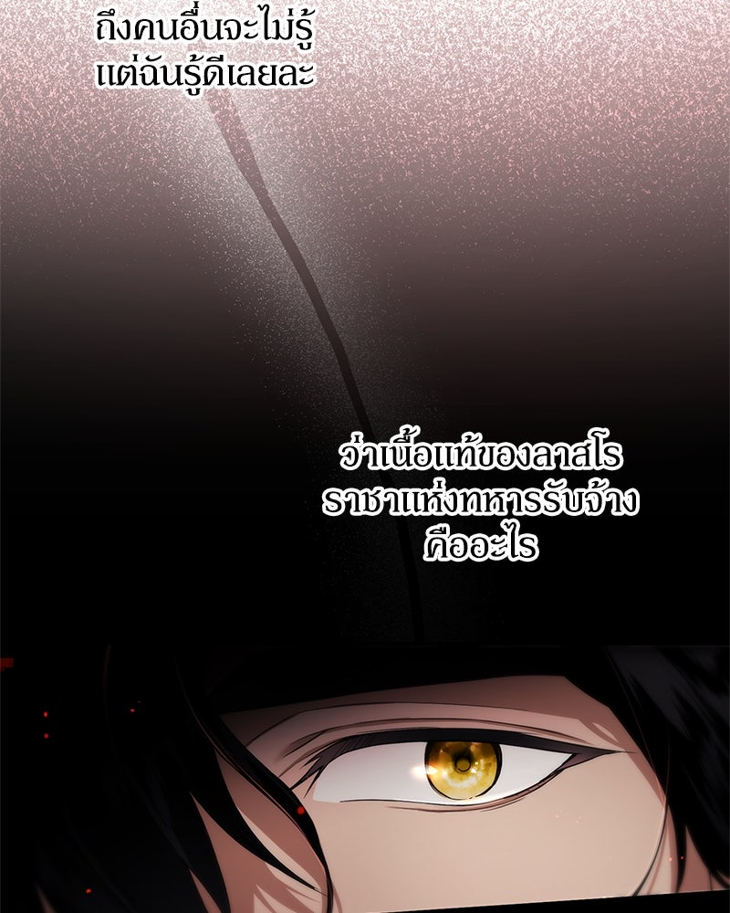 ดัชเชสเชลย - หน้า 9
