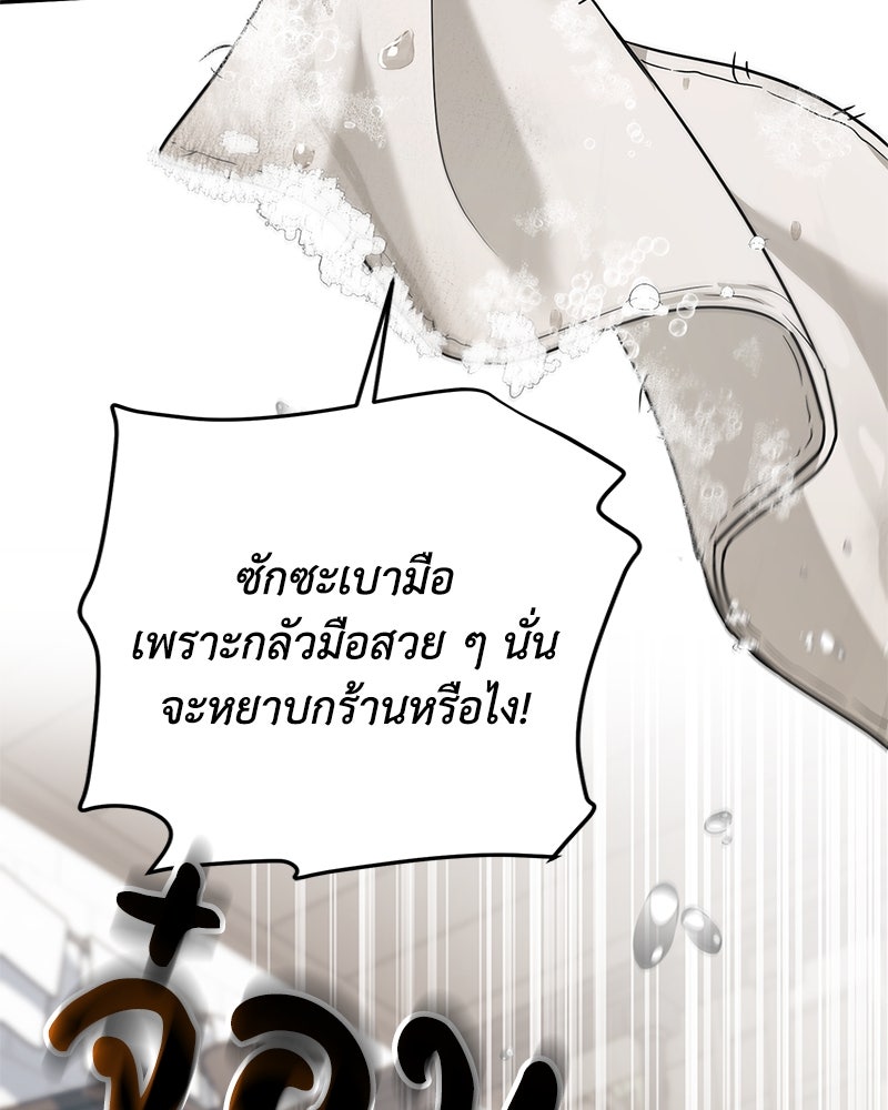 ดัชเชสเชลย - หน้า 93