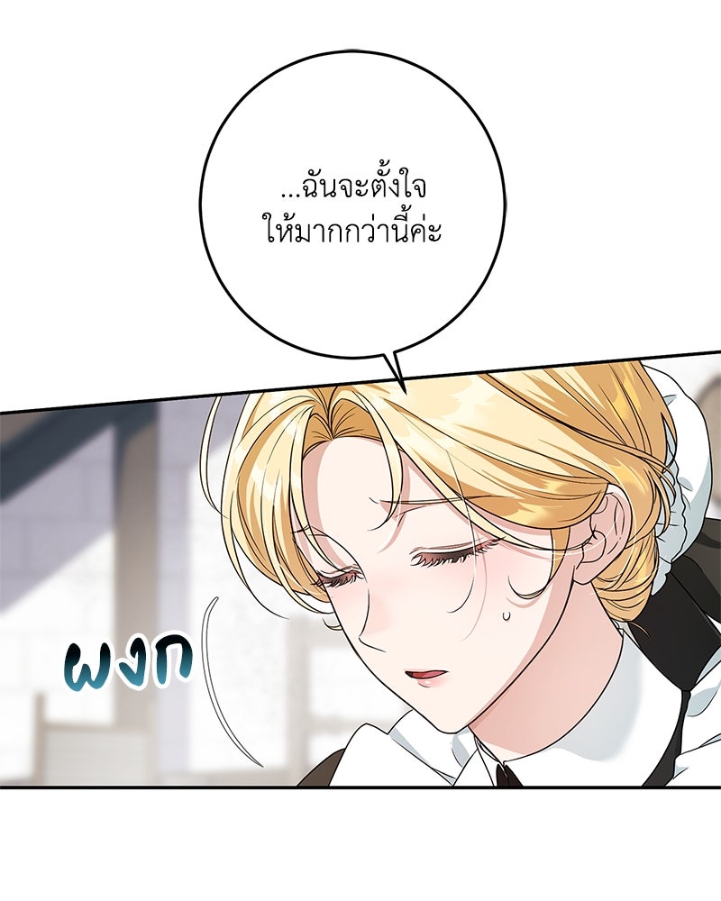 ดัชเชสเชลย - หน้า 96