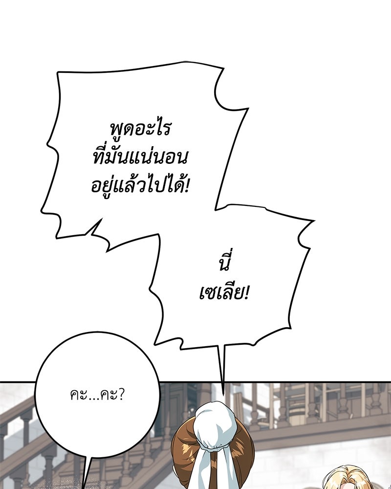 ดัชเชสเชลย - หน้า 97