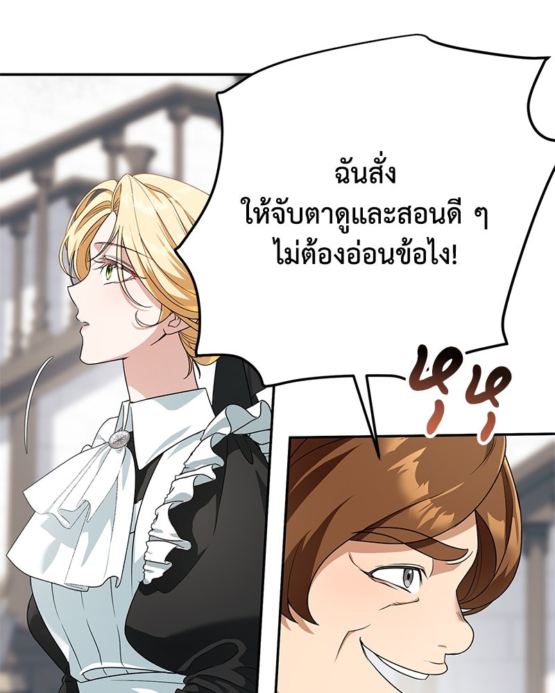 ดัชเชสเชลย - หน้า 99