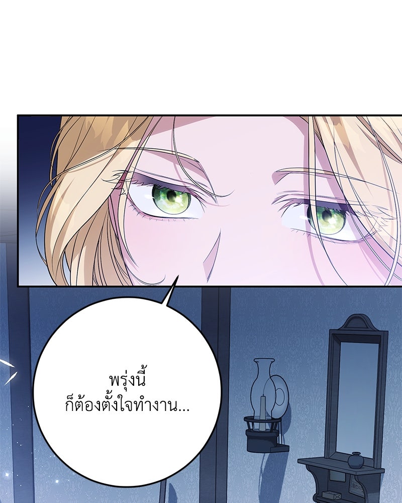 ดัชเชสเชลย - หน้า 112
