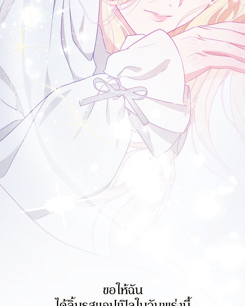 ดัชเชสเชลย - หน้า 116
