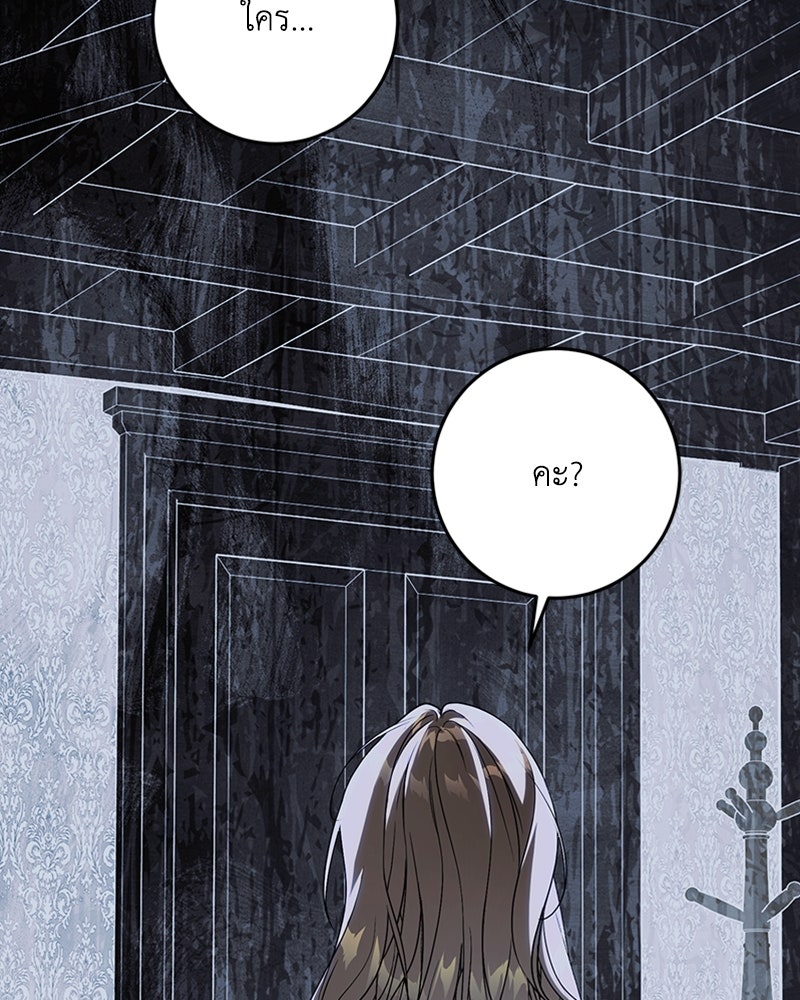 ดัชเชสเชลย - หน้า 124