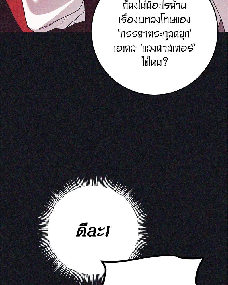 ดัชเชสเชลย - หน้า 20