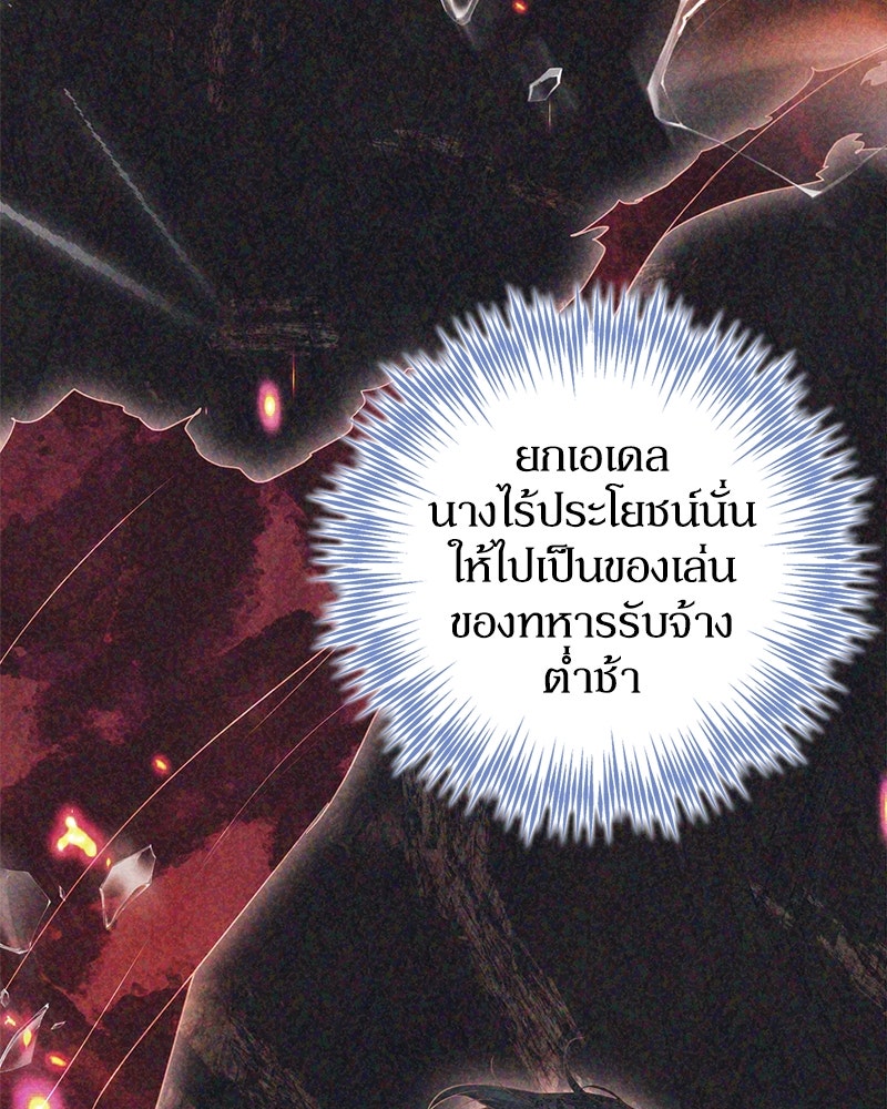 ดัชเชสเชลย - หน้า 33