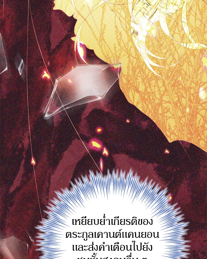 ดัชเชสเชลย - หน้า 35