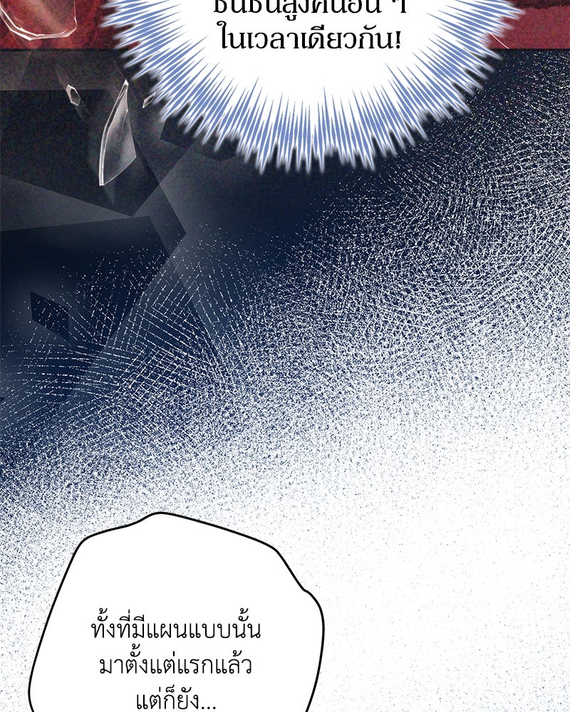ดัชเชสเชลย - หน้า 36