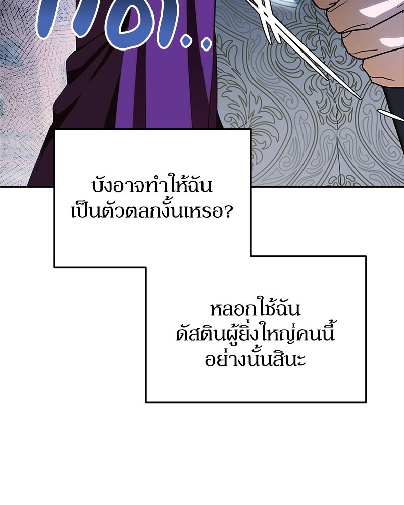 ดัชเชสเชลย - หน้า 38