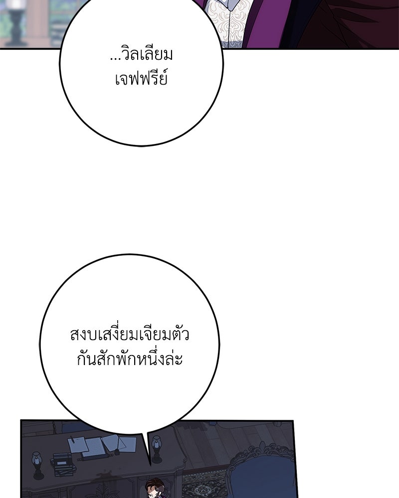 ดัชเชสเชลย - หน้า 40