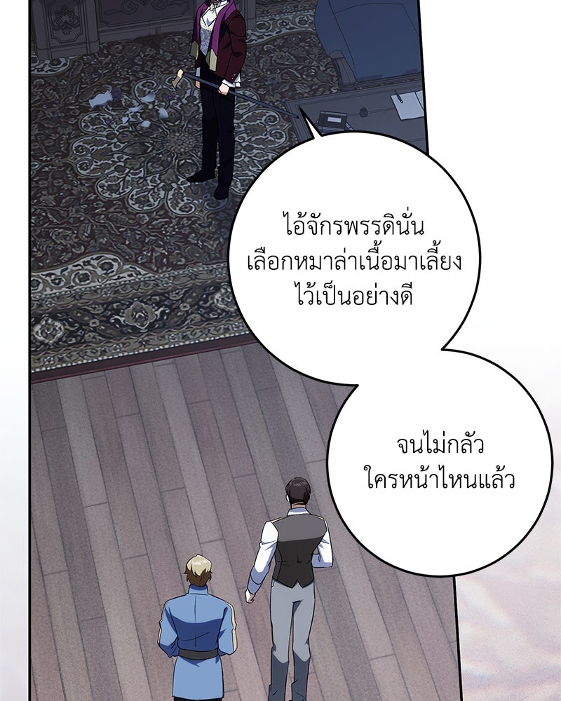 ดัชเชสเชลย - หน้า 41