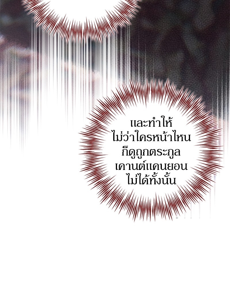 ดัชเชสเชลย - หน้า 45