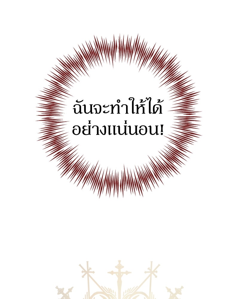 ดัชเชสเชลย - หน้า 46