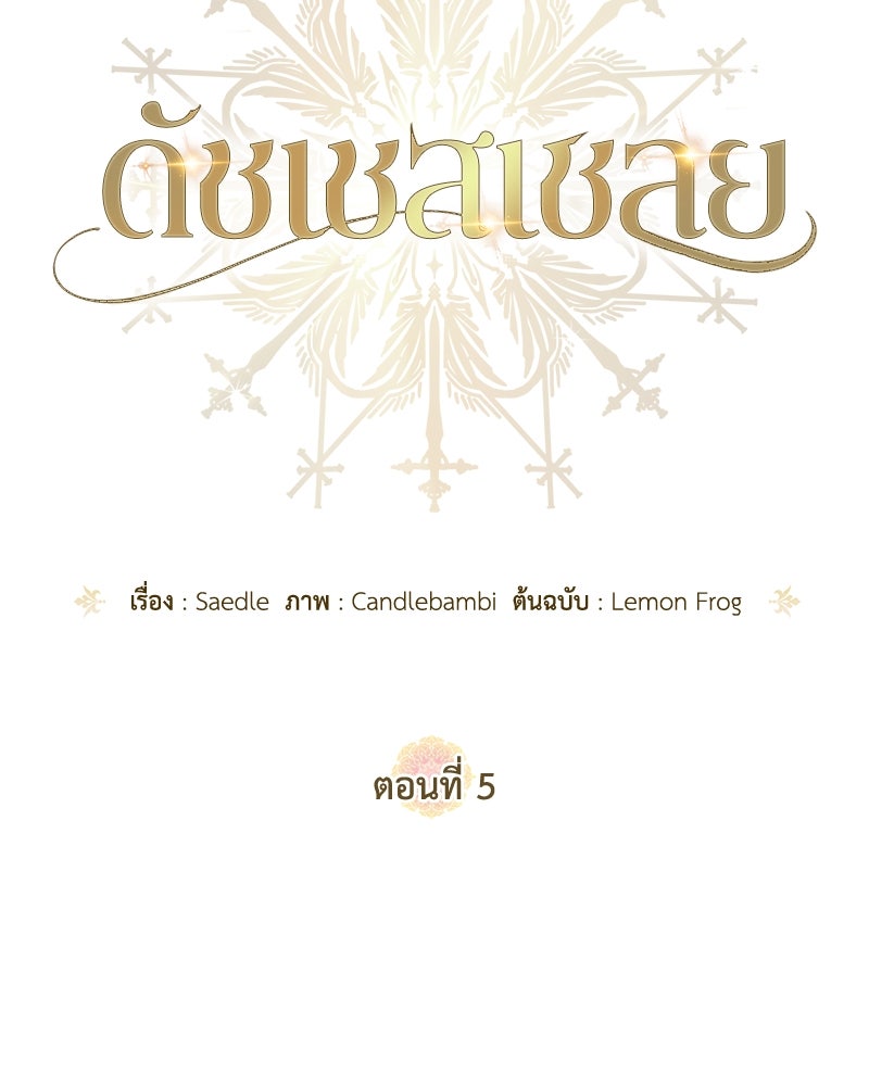 ดัชเชสเชลย - หน้า 47
