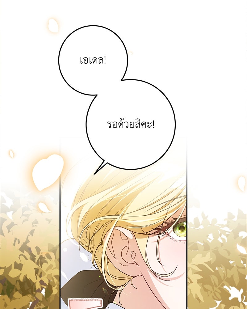 ดัชเชสเชลย - หน้า 53