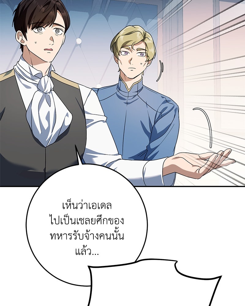 ดัชเชสเชลย - หน้า 6