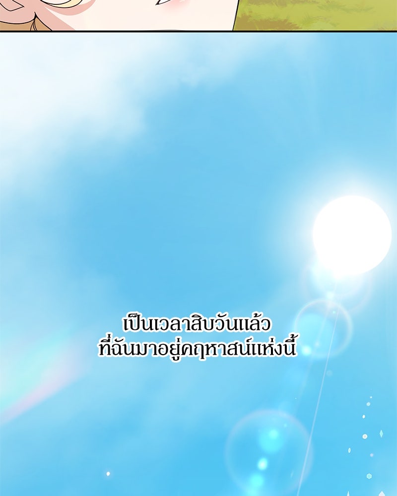ดัชเชสเชลย - หน้า 63