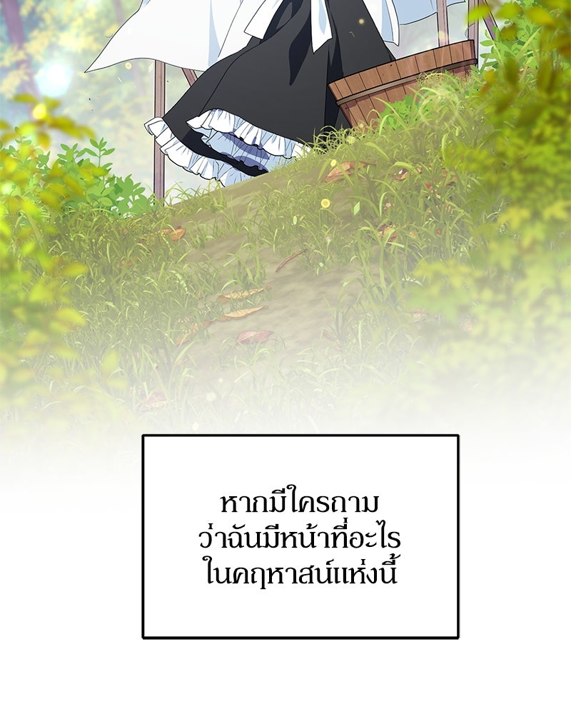 ดัชเชสเชลย - หน้า 65