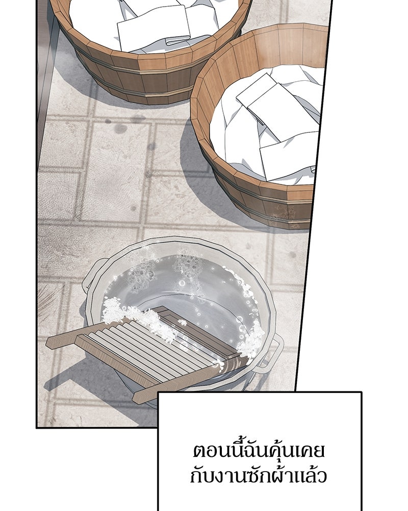 ดัชเชสเชลย - หน้า 68