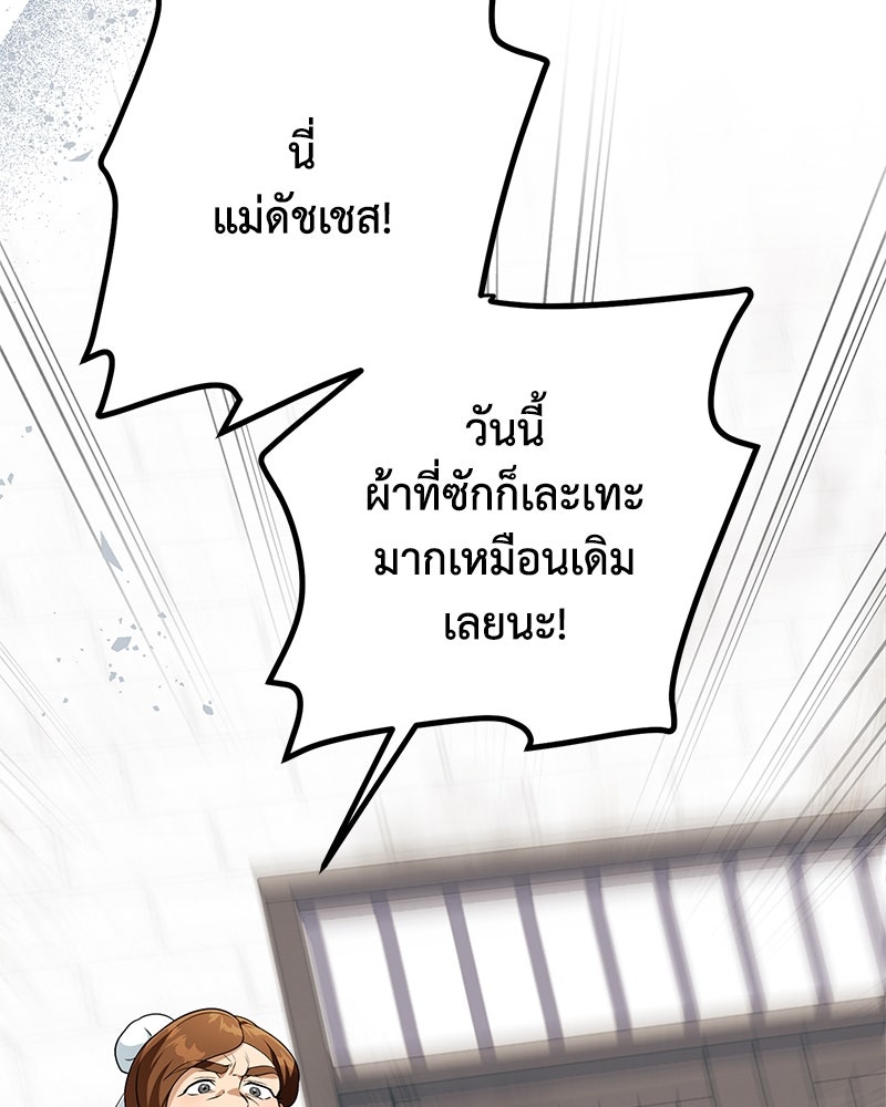 ดัชเชสเชลย - หน้า 71