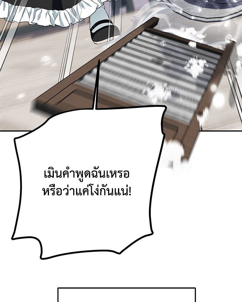 ดัชเชสเชลย - หน้า 73