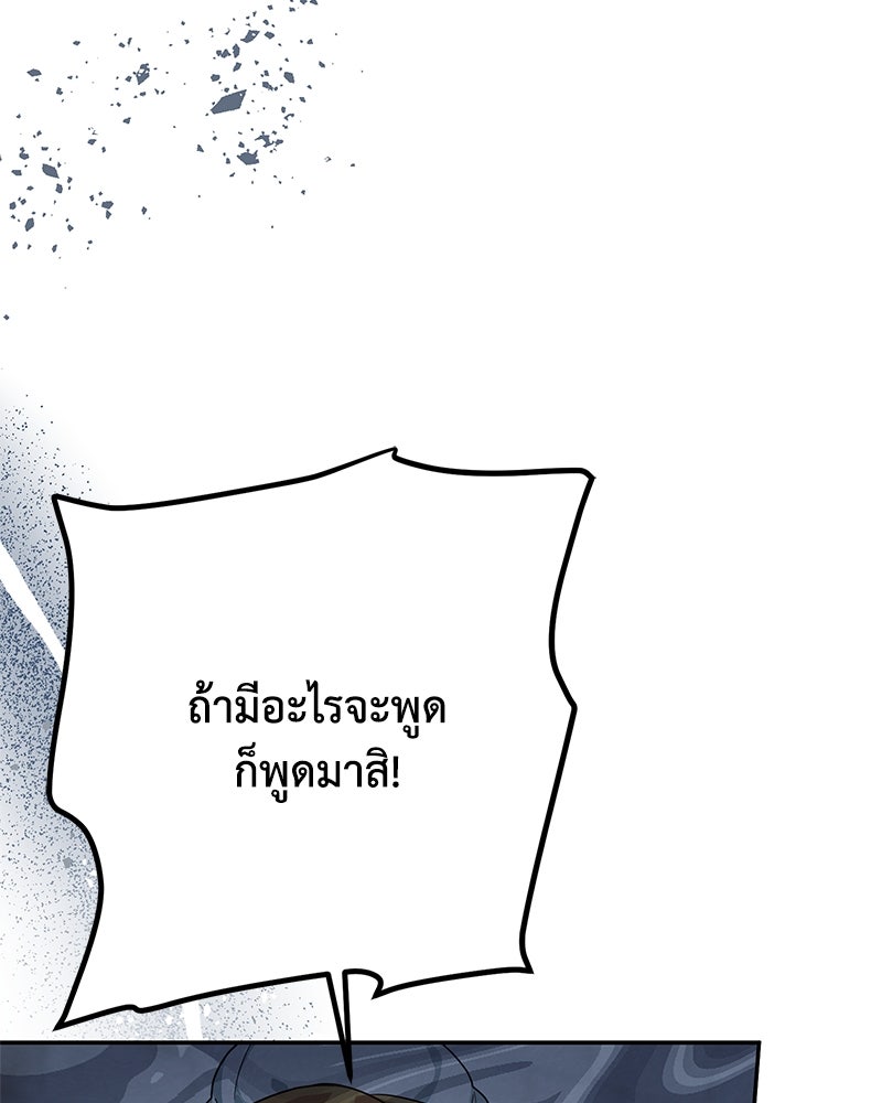 ดัชเชสเชลย - หน้า 75