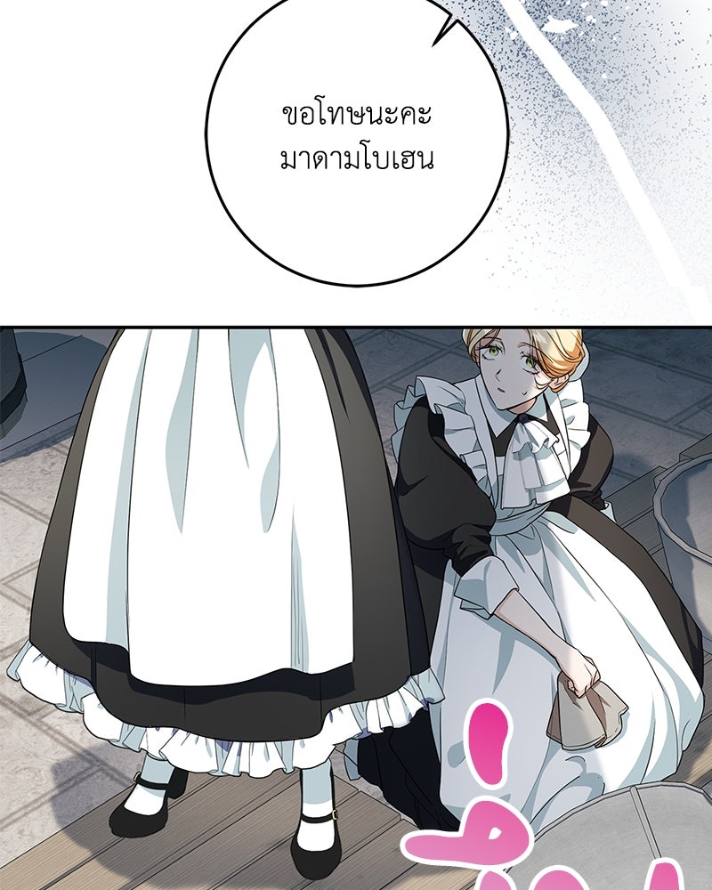 ดัชเชสเชลย - หน้า 77