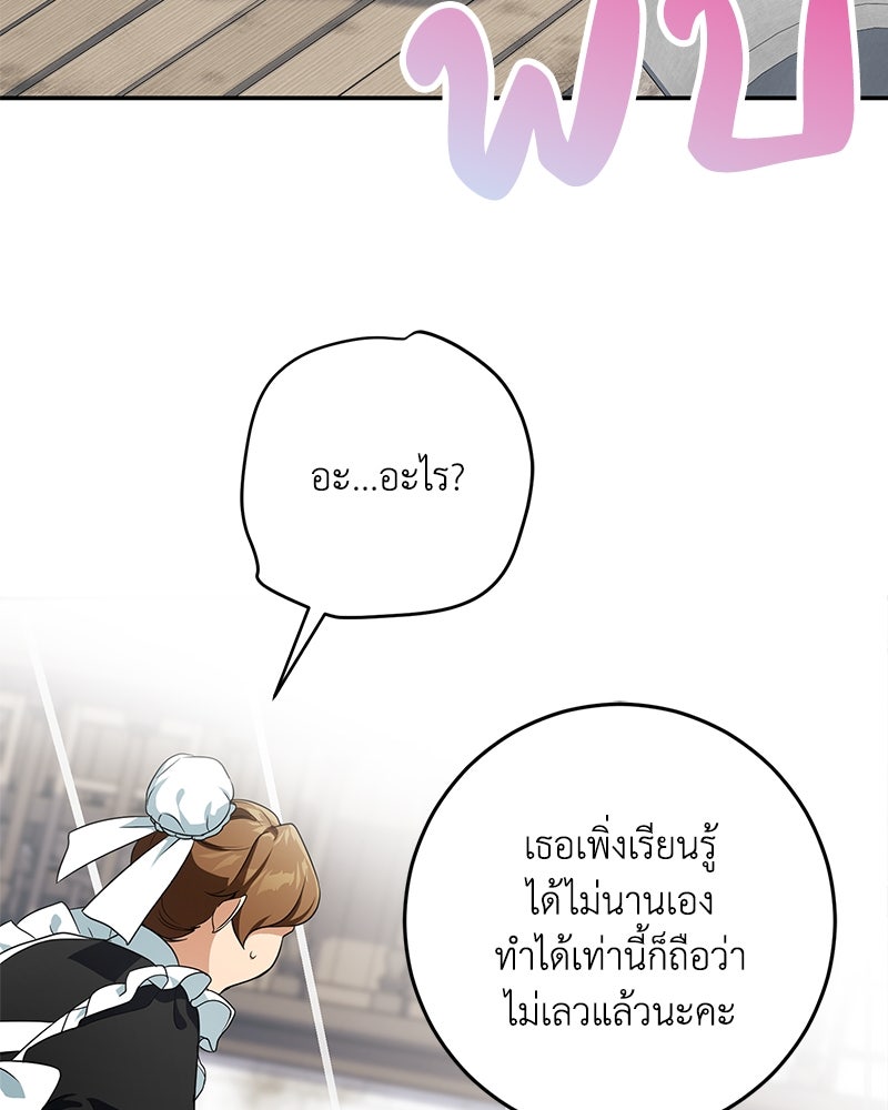 ดัชเชสเชลย - หน้า 78