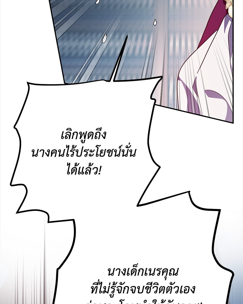 ดัชเชสเชลย - หน้า 8