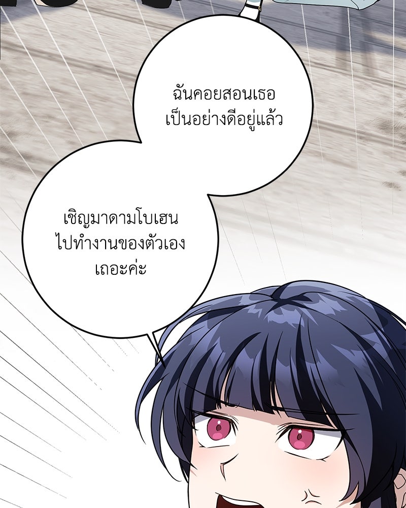 ดัชเชสเชลย - หน้า 80