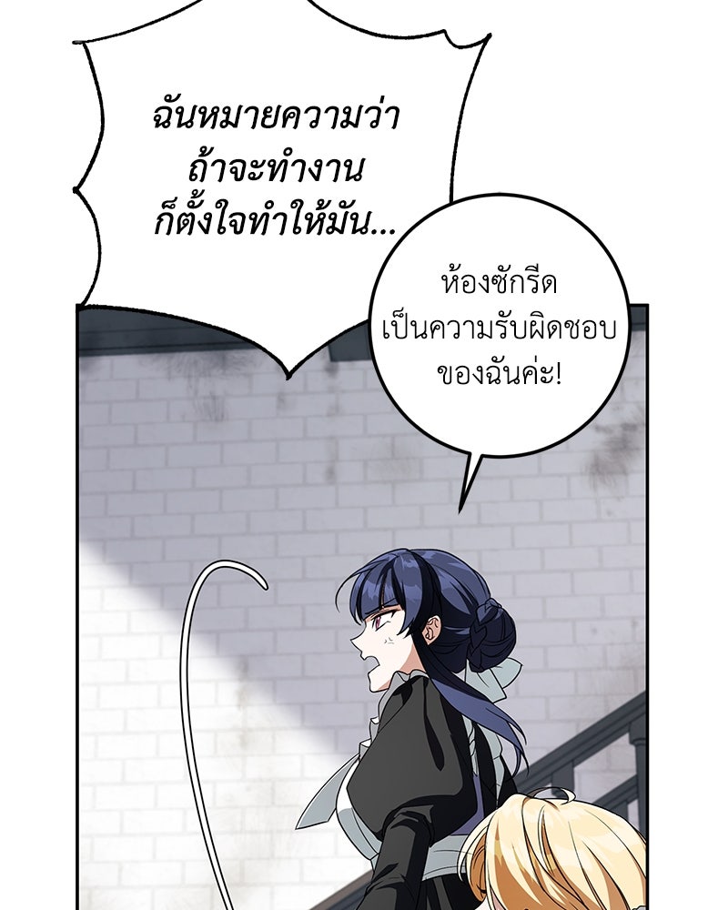 ดัชเชสเชลย - หน้า 82