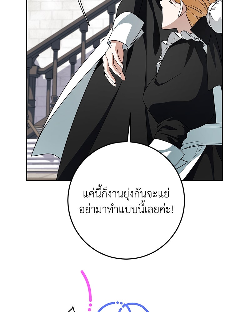 ดัชเชสเชลย - หน้า 83