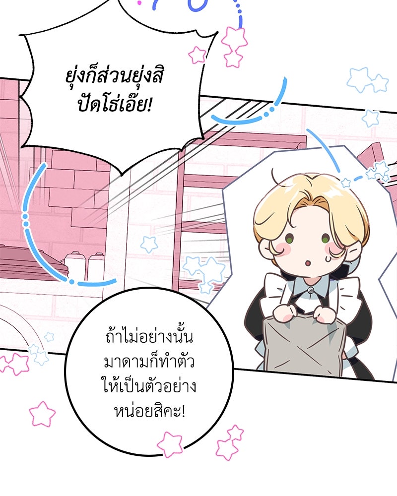 ดัชเชสเชลย - หน้า 84