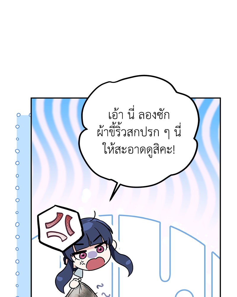 ดัชเชสเชลย - หน้า 85