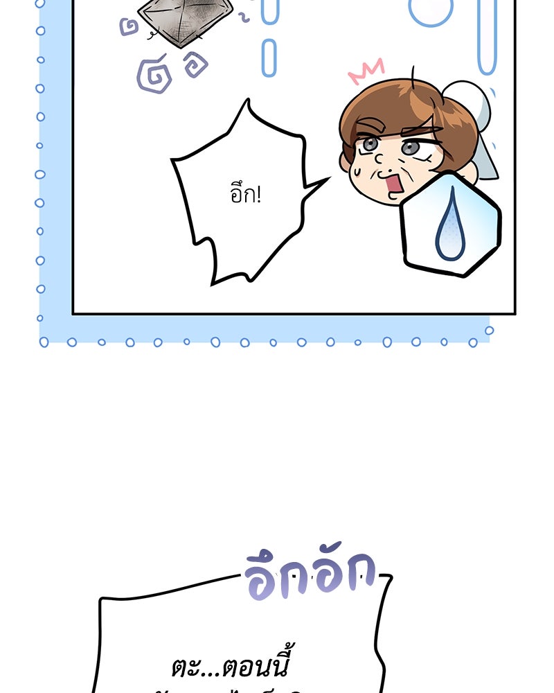 ดัชเชสเชลย - หน้า 86