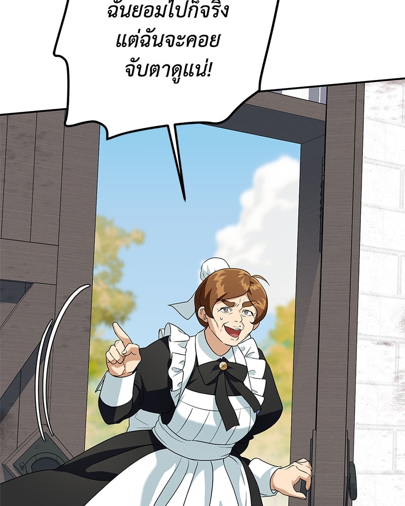 ดัชเชสเชลย - หน้า 87