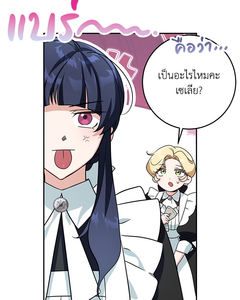 ดัชเชสเชลย - หน้า 89