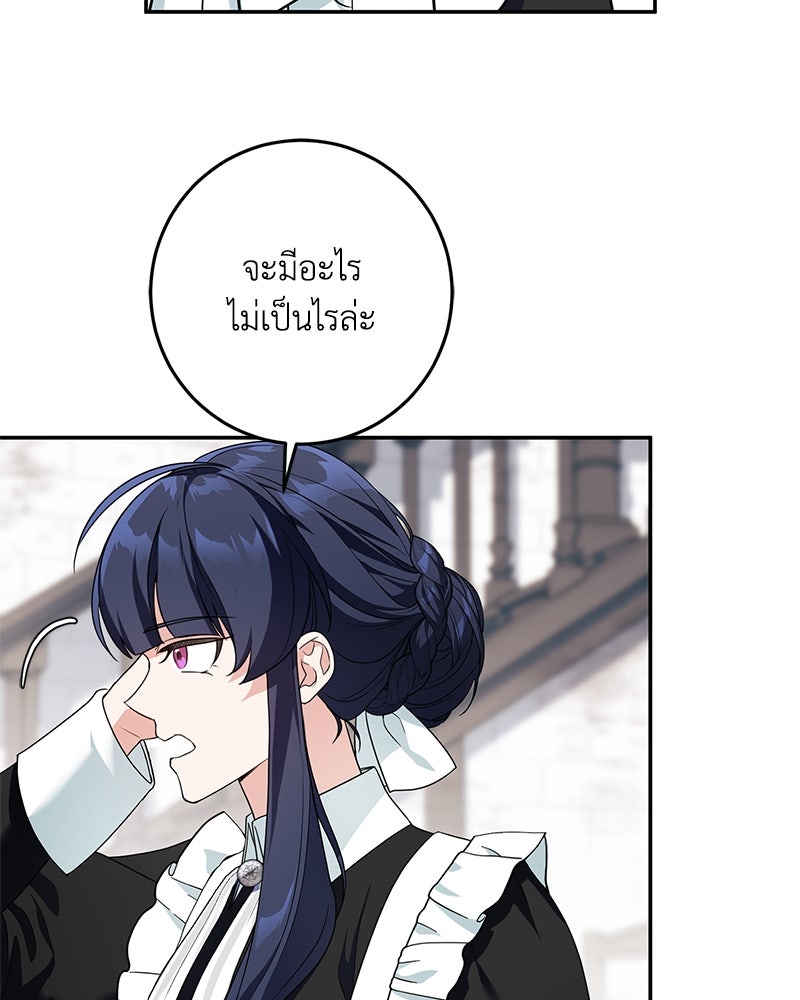 ดัชเชสเชลย - หน้า 90