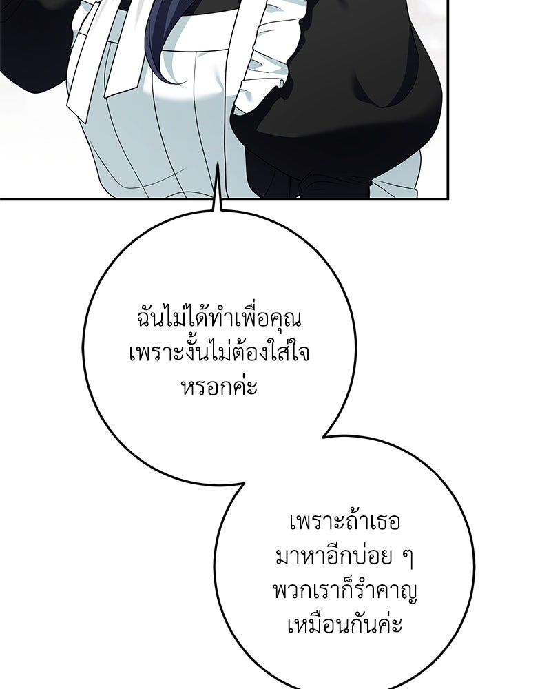 ดัชเชสเชลย - หน้า 91